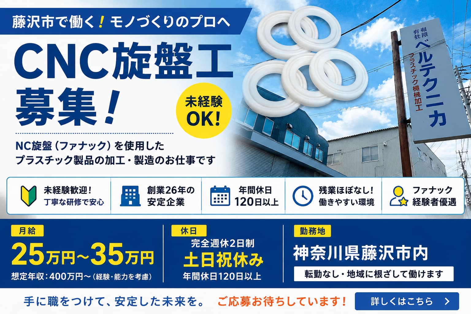 有限会社ベルテクニカの正社員 製造・技術職 遠藤地区求人イメージ
