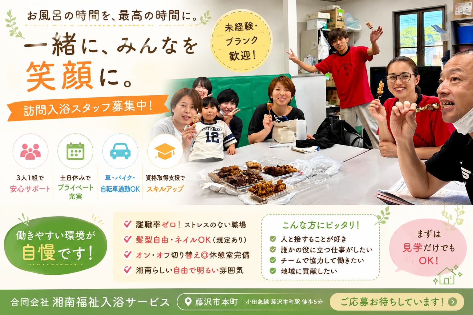合同会社湘南福祉入浴サービスのパート・アルバイト 医療・福祉職 藤沢地区求人イメージ